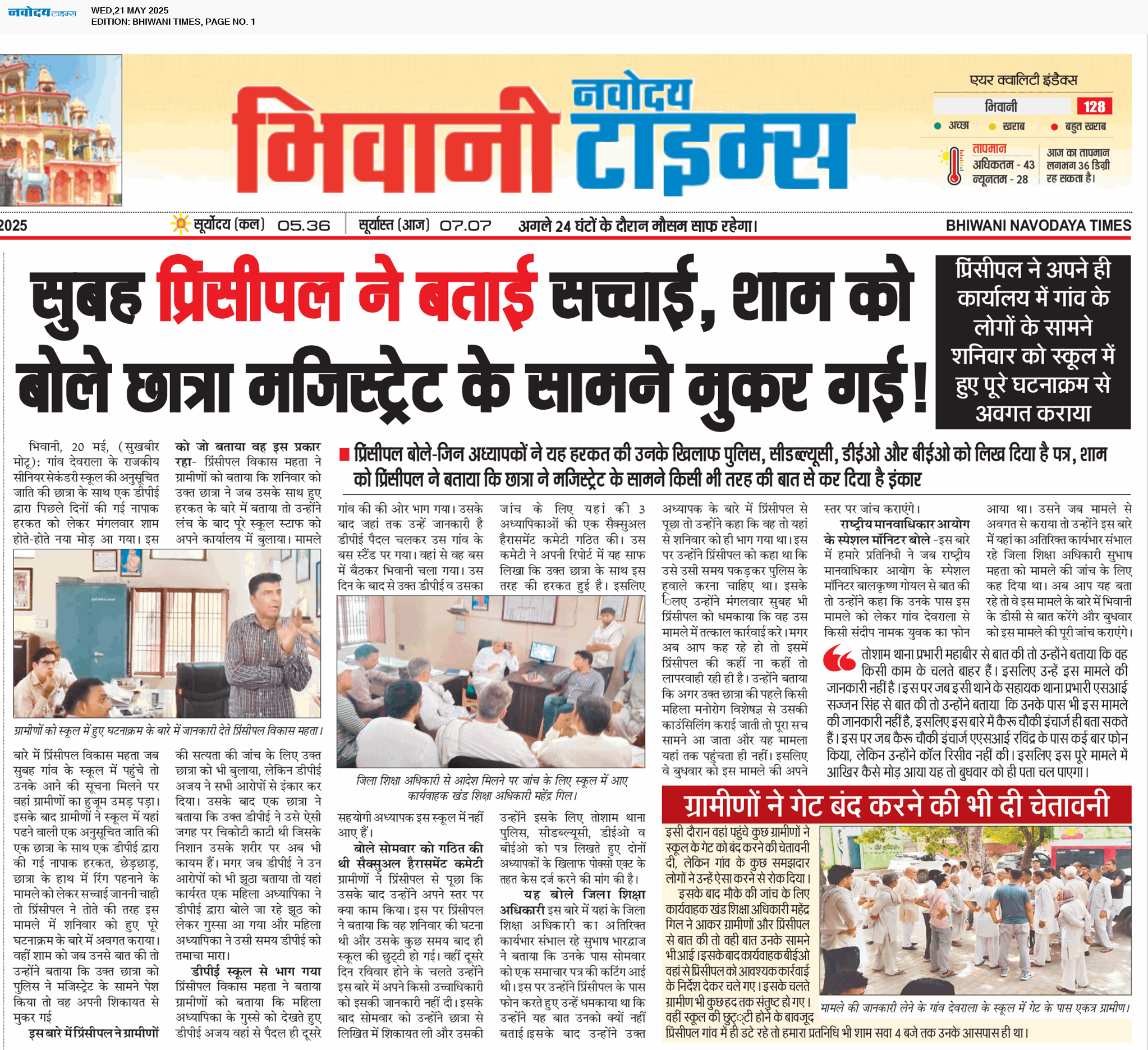 BHIWANI TIMES 5/21/2025 12:00:00 AM