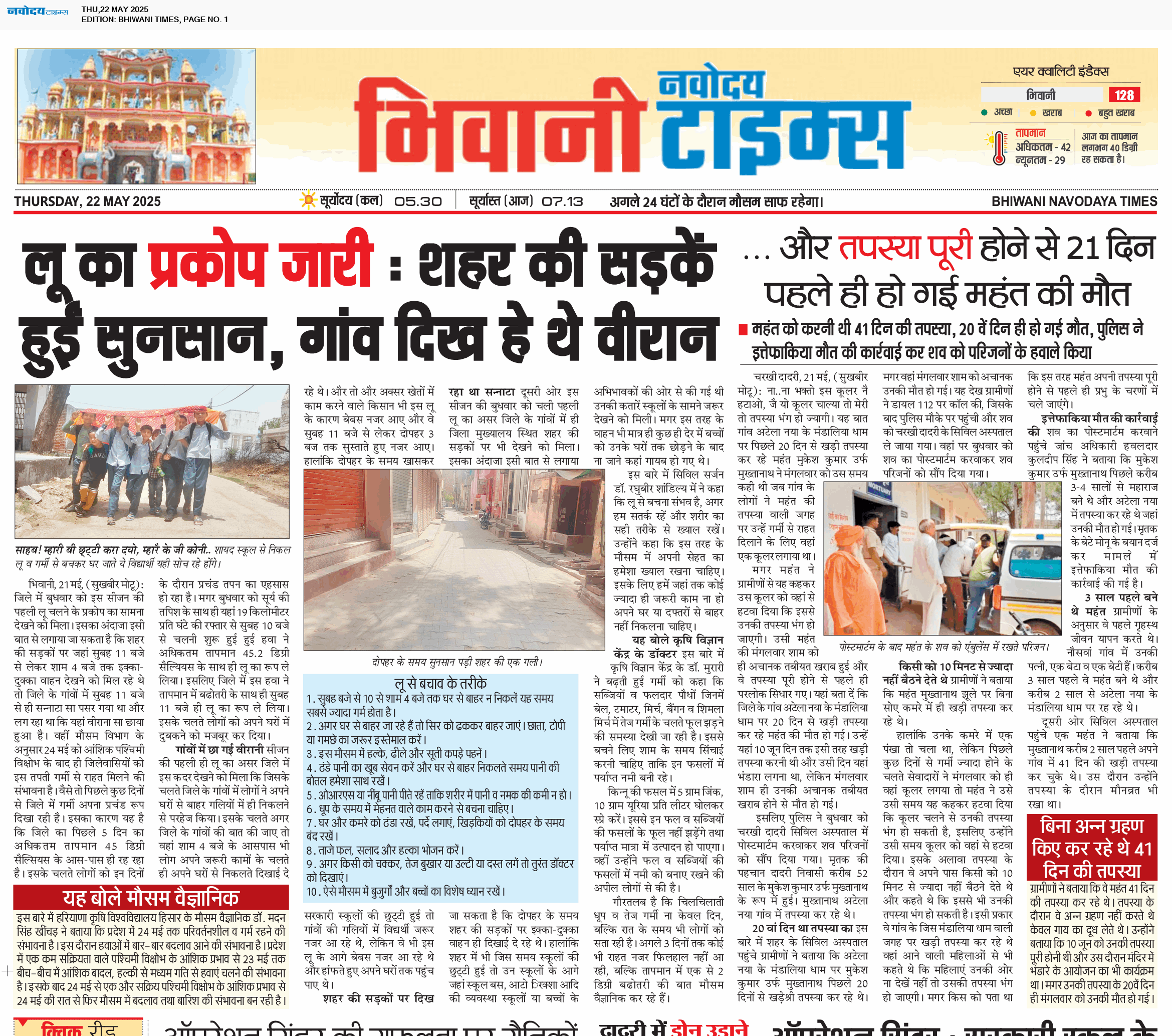 BHIWANI TIMES 5/22/2025 12:00:00 AM