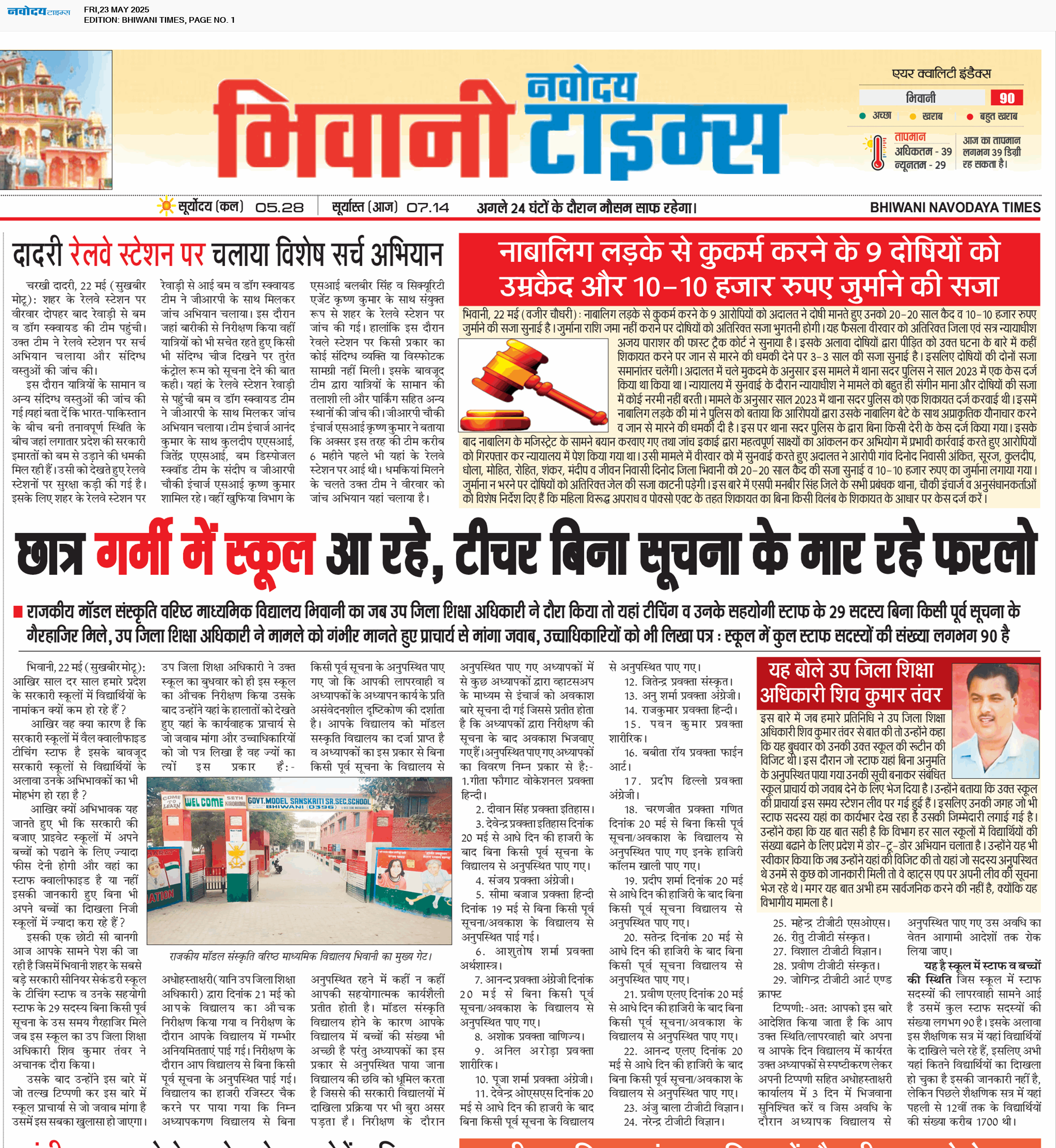 BHIWANI TIMES 5/23/2025 12:00:00 AM