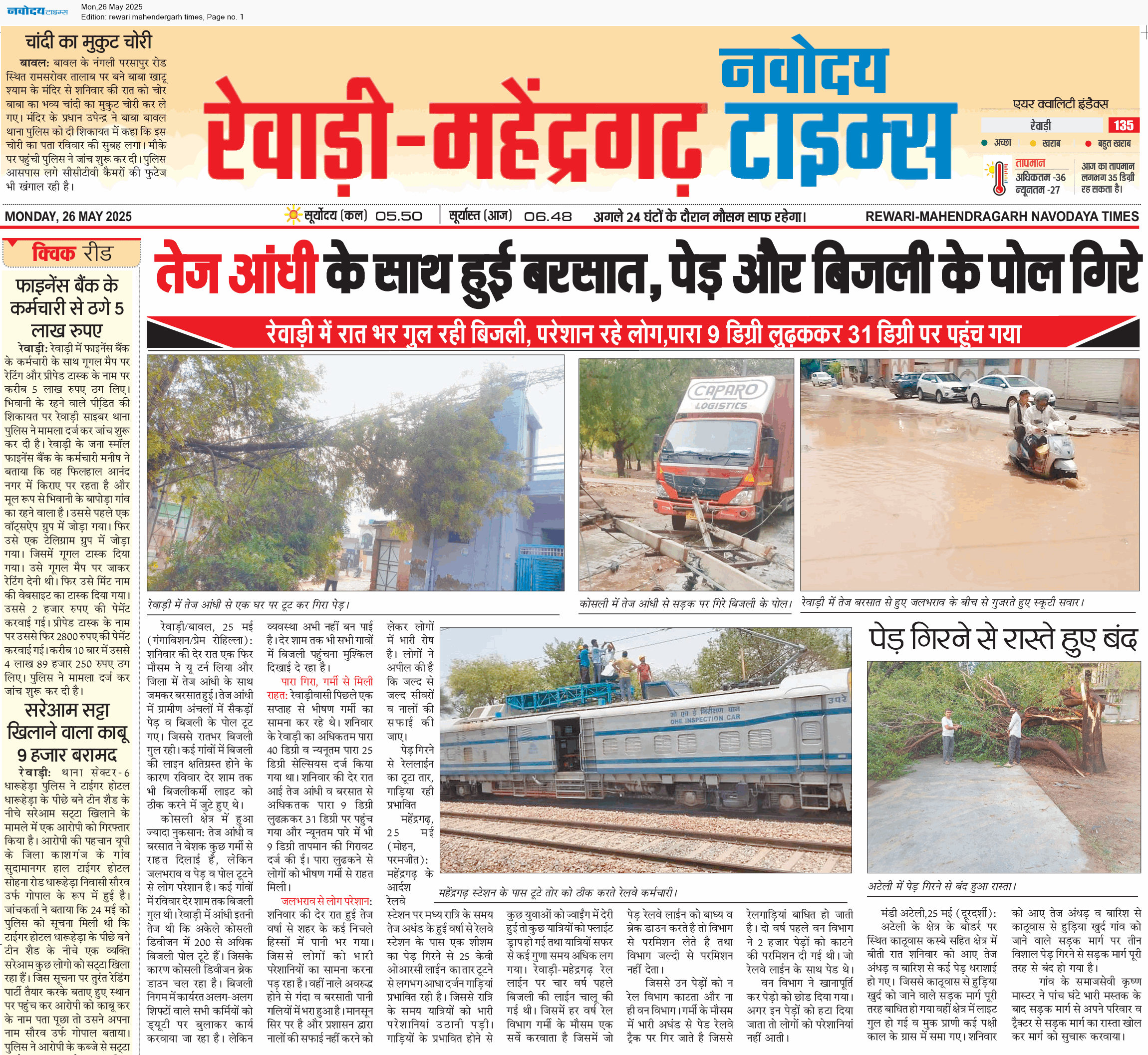 REWARI MAHENDERGARH TIMES 5/26/2025 12:00:00 AM