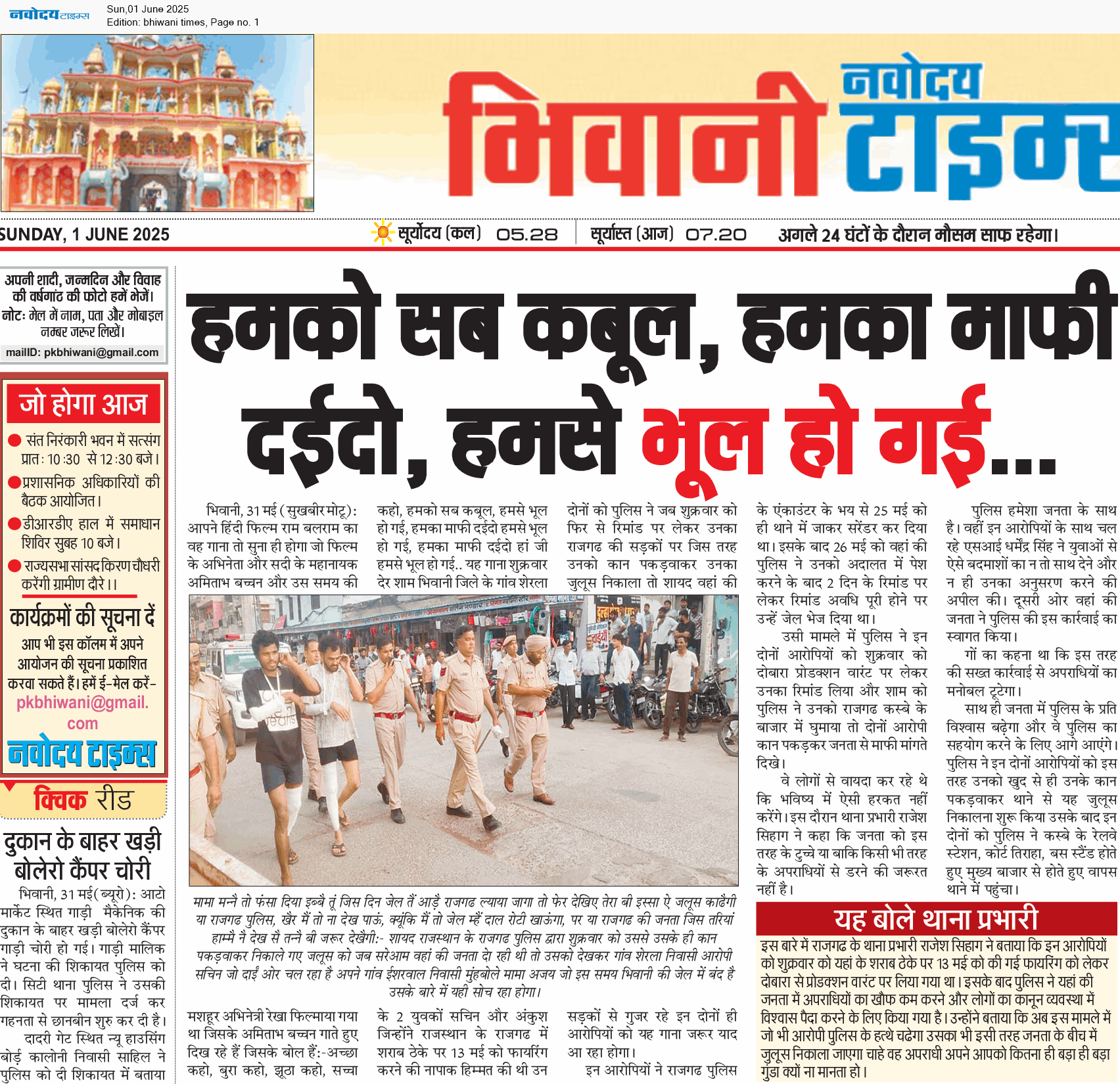 BHIWANI TIMES 6/1/2025 12:00:00 AM