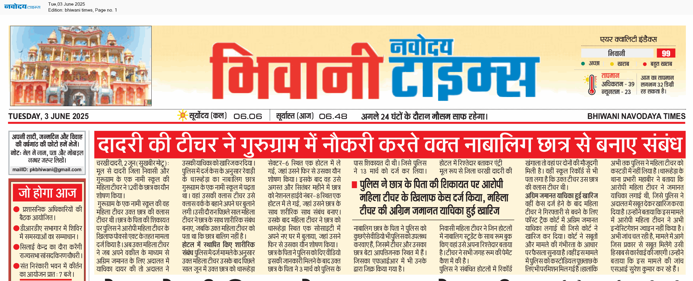 BHIWANI TIMES 6/3/2025 12:00:00 AM
