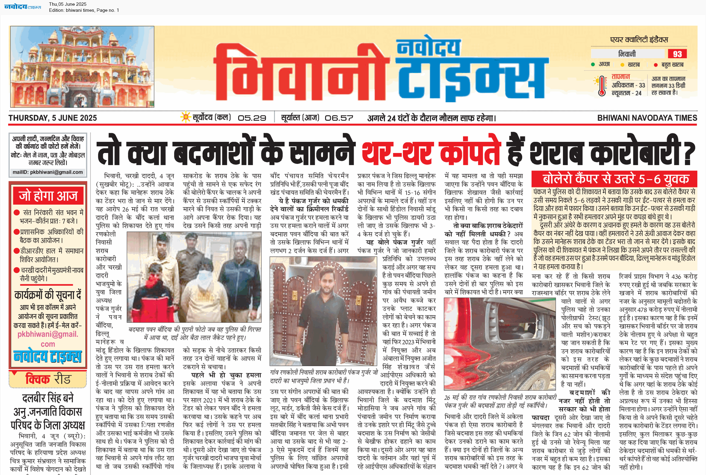 BHIWANI TIMES 6/5/2025 12:00:00 AM