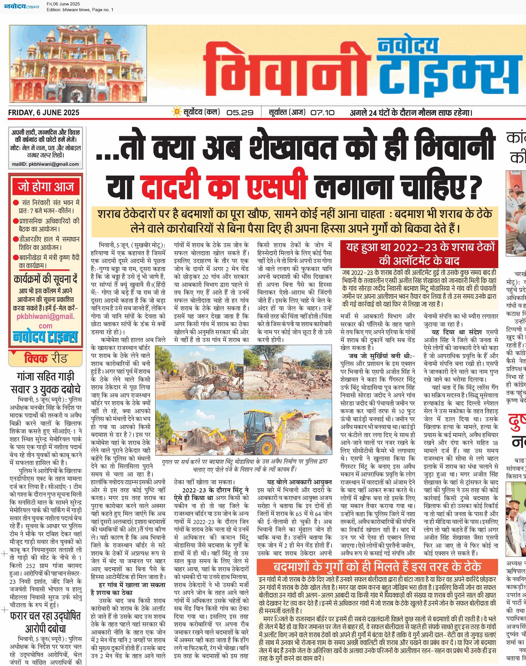 BHIWANI TIMES 6/6/2025 12:00:00 AM