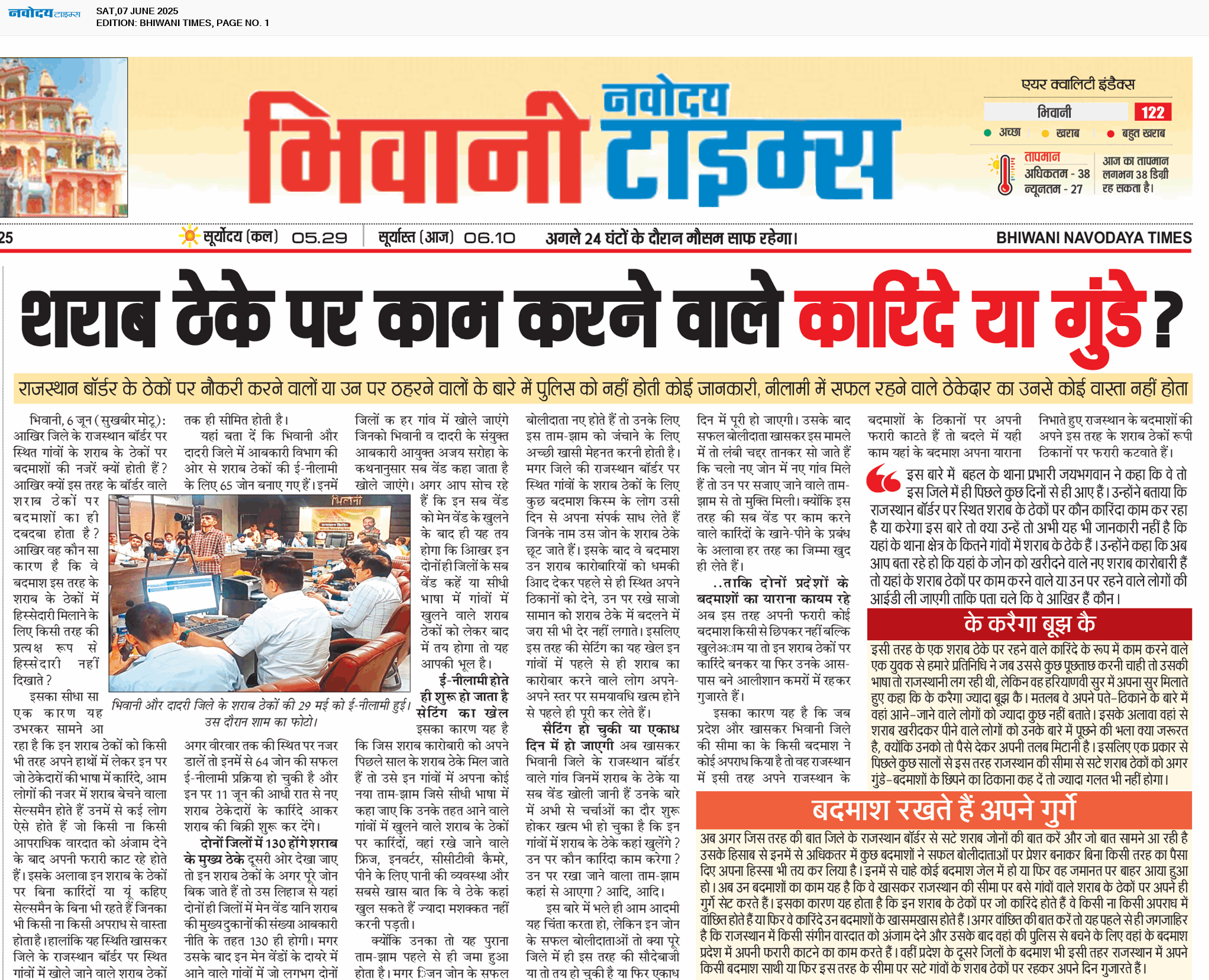 BHIWANI TIMES 6/7/2025 12:00:00 AM