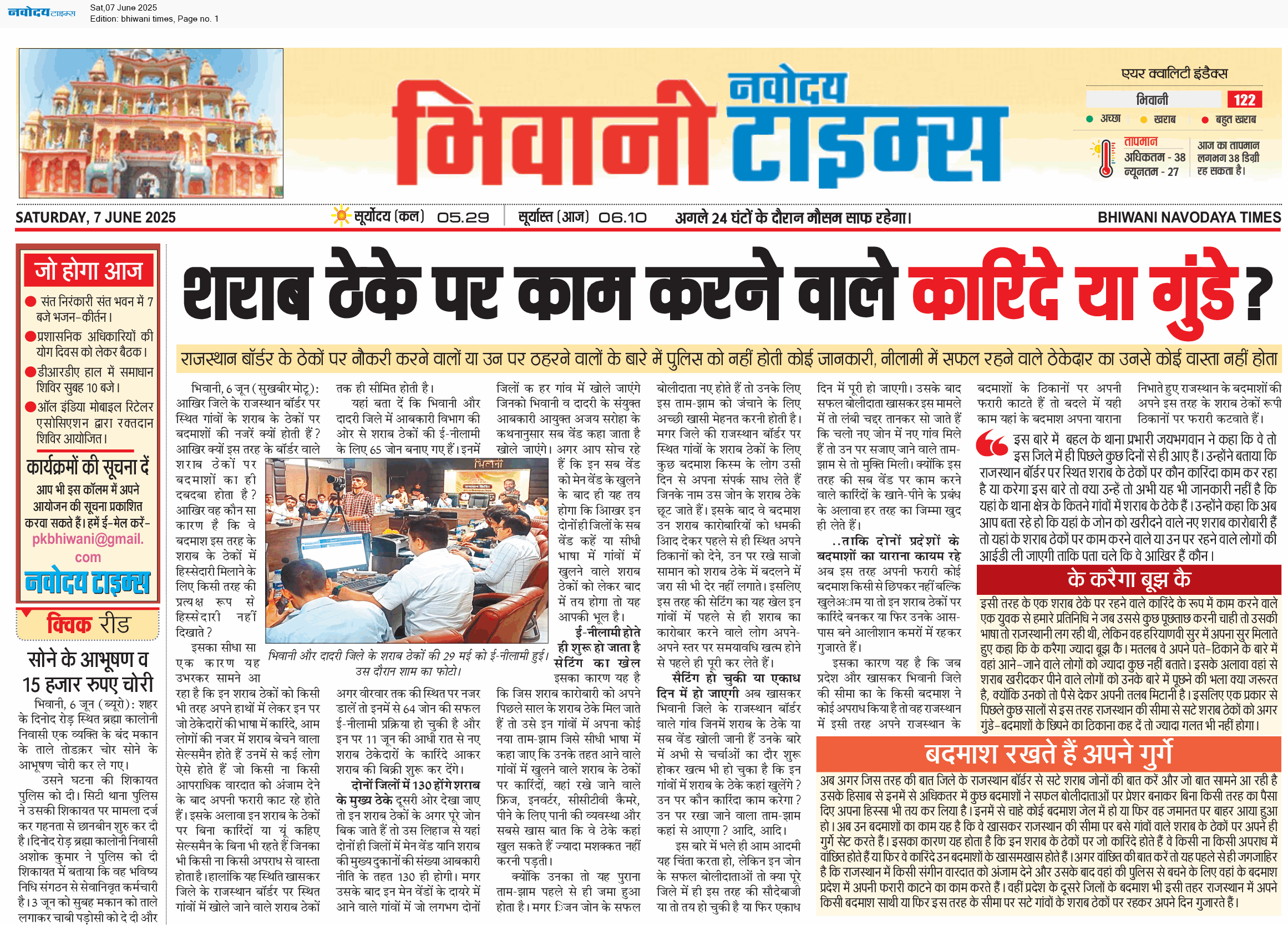 BHIWANI TIMES 6/7/2025 12:00:00 AM