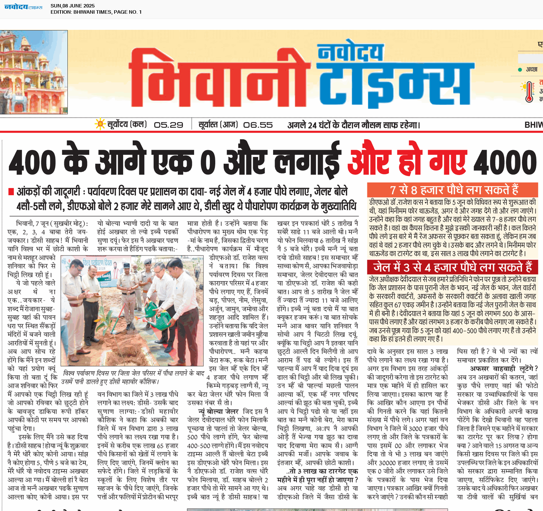 BHIWANI TIMES 6/8/2025 12:00:00 AM
