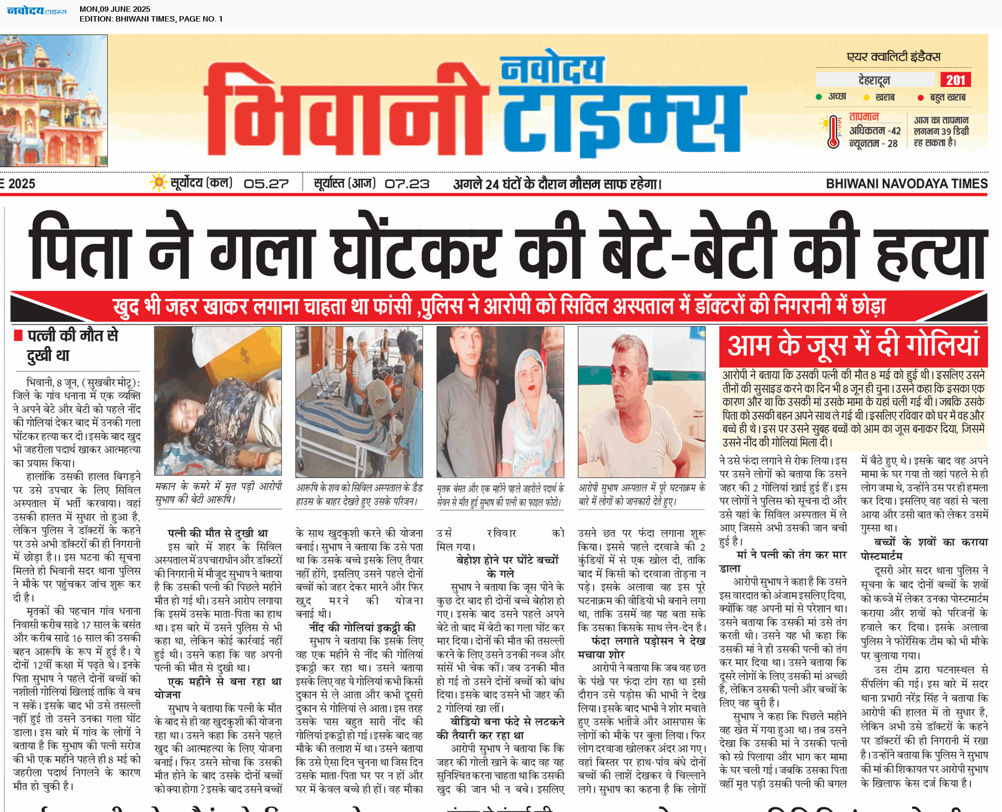 BHIWANI TIMES 6/9/2025 12:00:00 AM