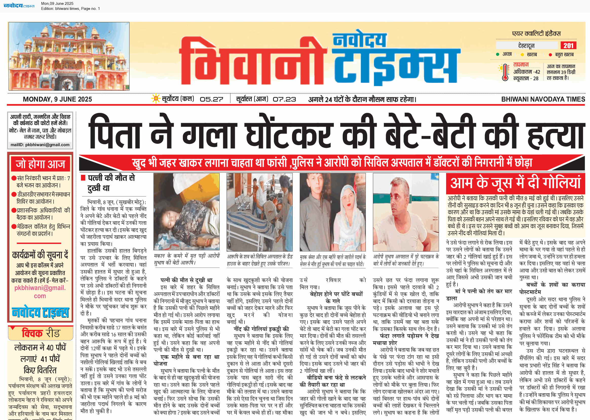 BHIWANI TIMES 6/9/2025 12:00:00 AM