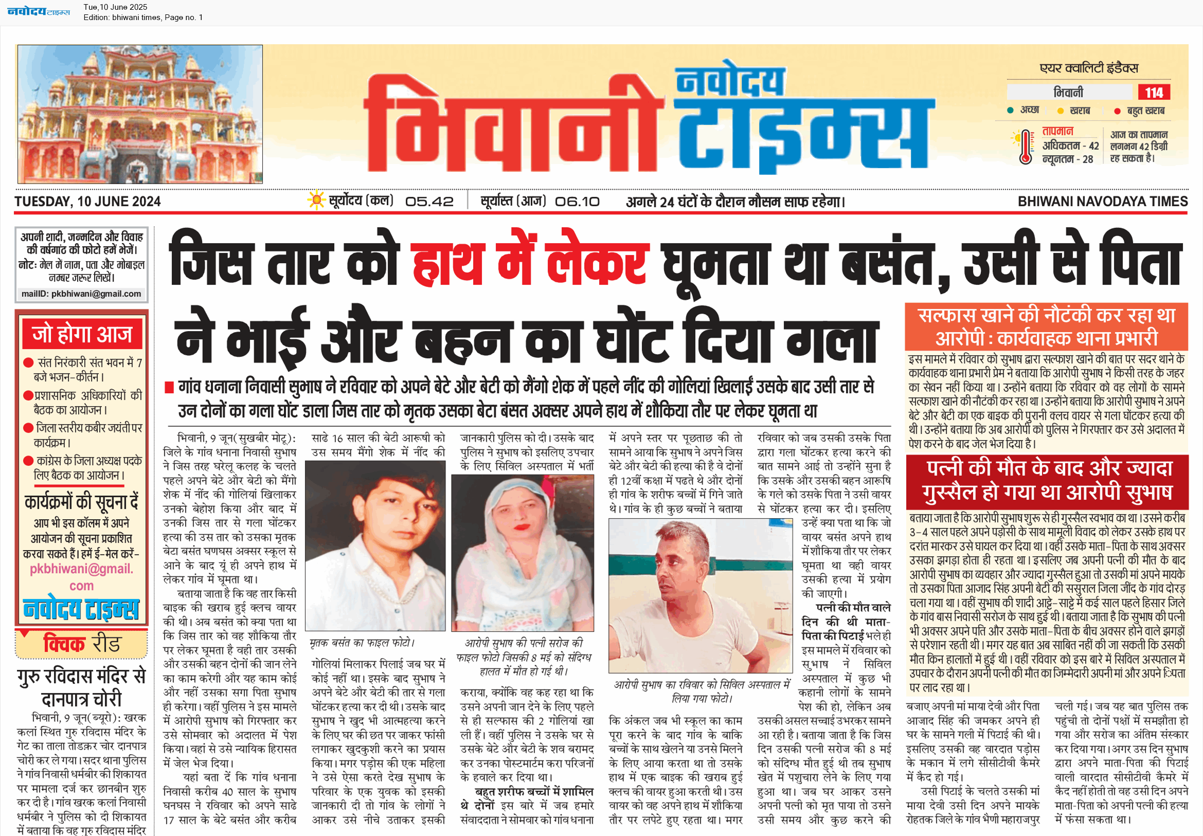 BHIWANI TIMES 6/10/2025 12:00:00 AM