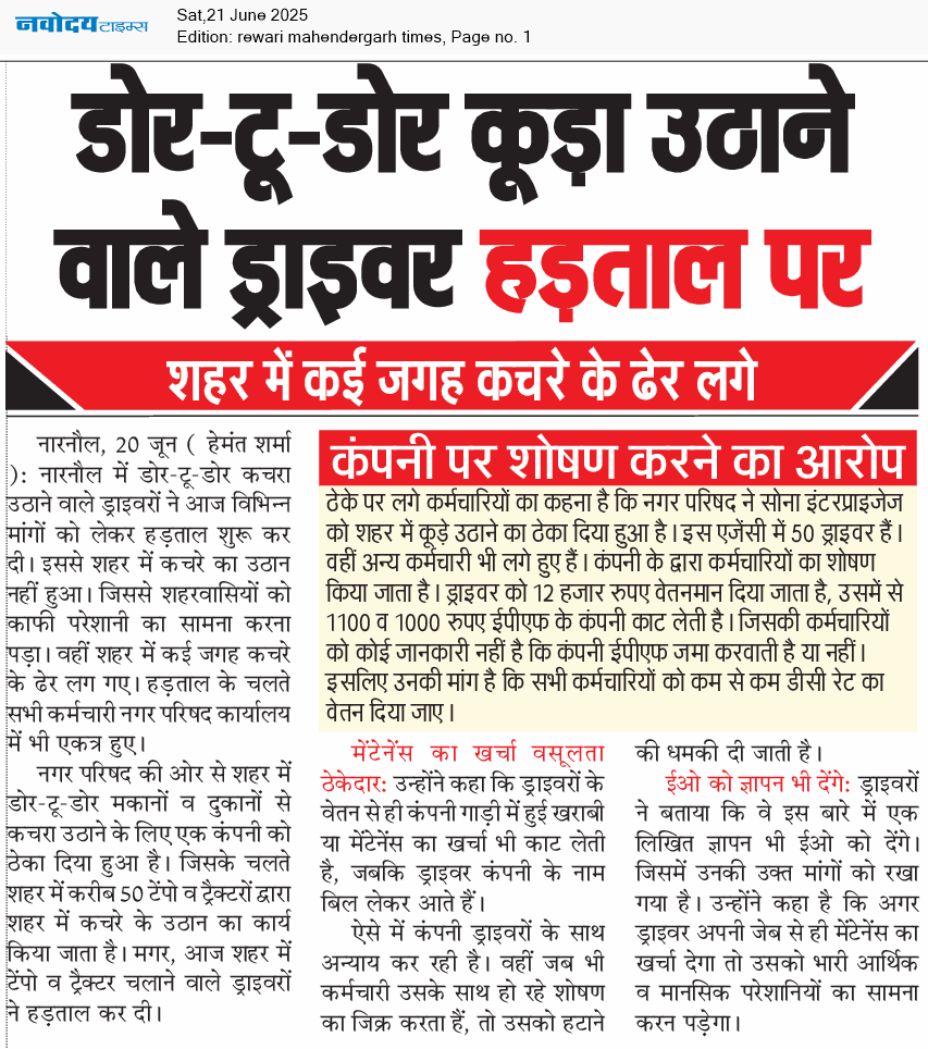 REWARI MAHENDERGARH TIMES 6/21/2025 12:00:00 AM