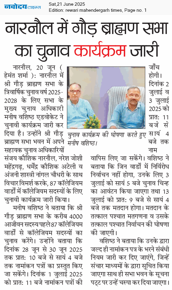 REWARI MAHENDERGARH TIMES 6/21/2025 12:00:00 AM