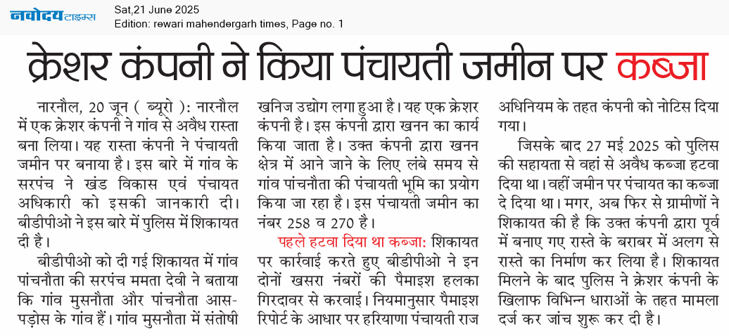 REWARI MAHENDERGARH TIMES 6/21/2025 12:00:00 AM