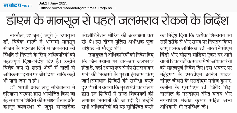 REWARI MAHENDERGARH TIMES 6/21/2025 12:00:00 AM