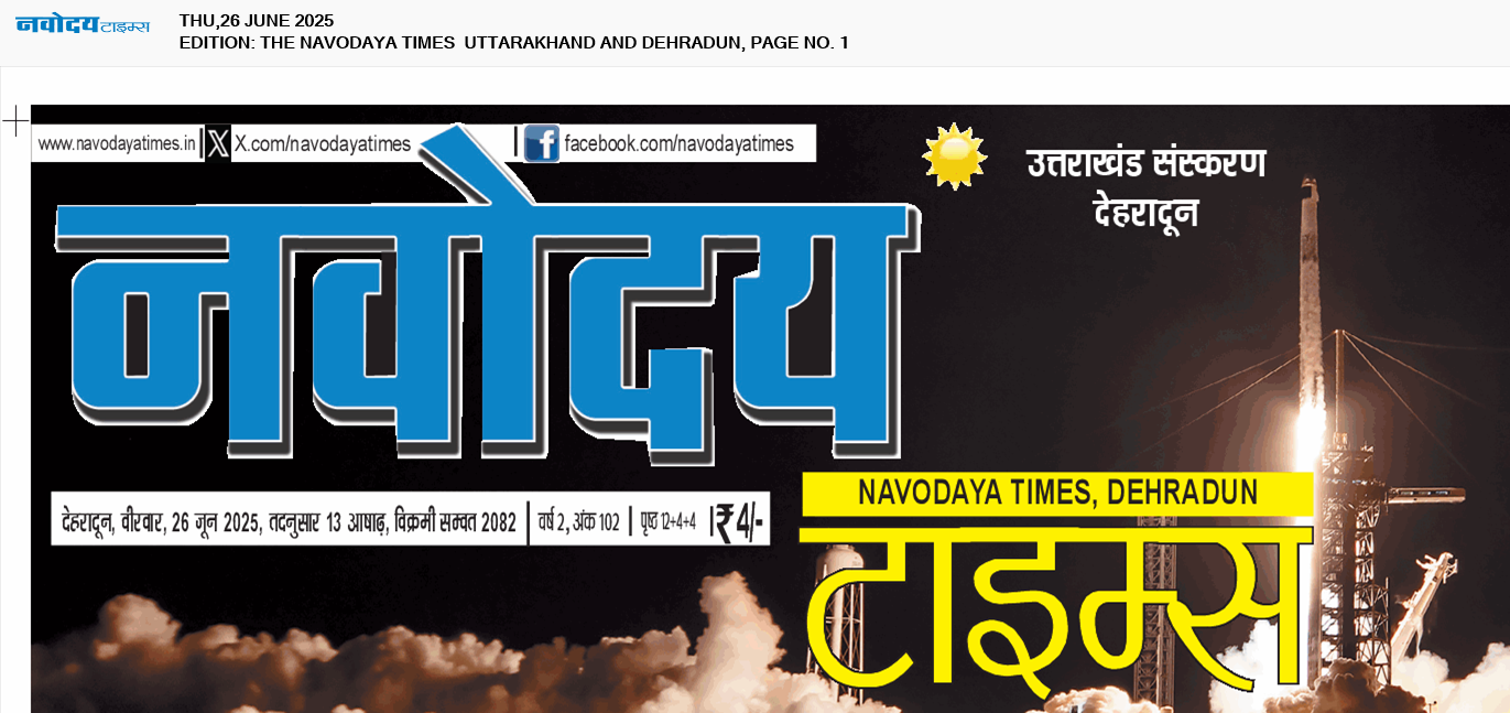 THE NAVODAYA TIMES MAIN UTTARAKHAND AND DEHRADUN 6/26/2025 12:00:00 AM