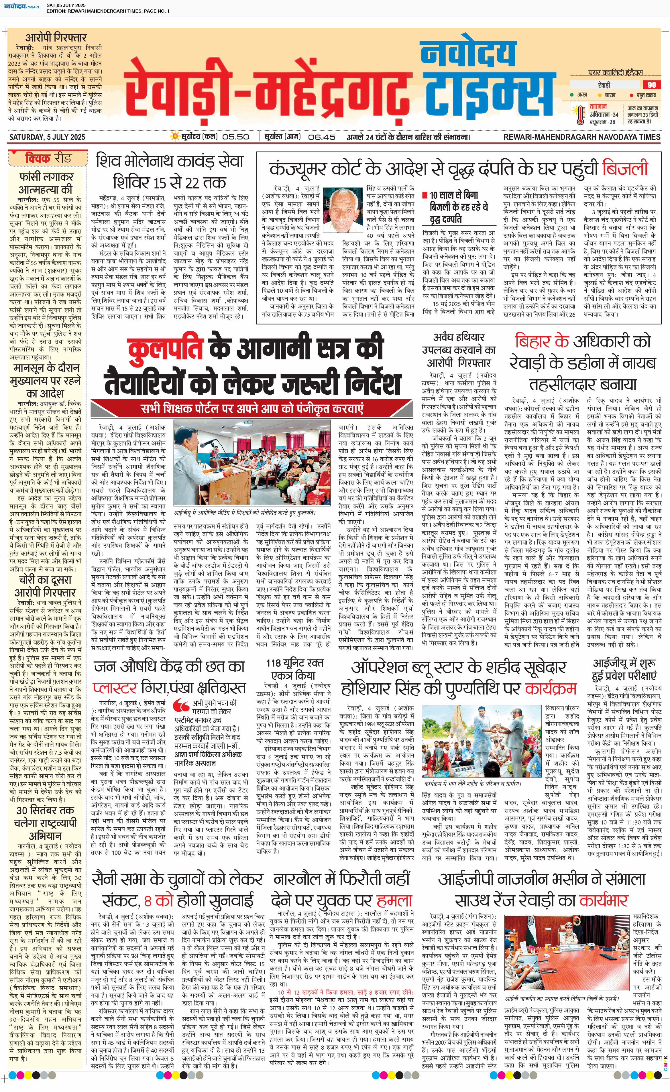 REWARI MAHENDERGARH TIMES 7/5/2025 12:00:00 AM