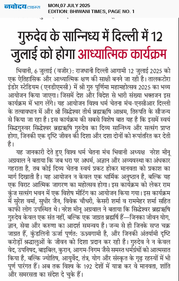 BHIWANI TIMES 7/7/2025 12:00:00 AM