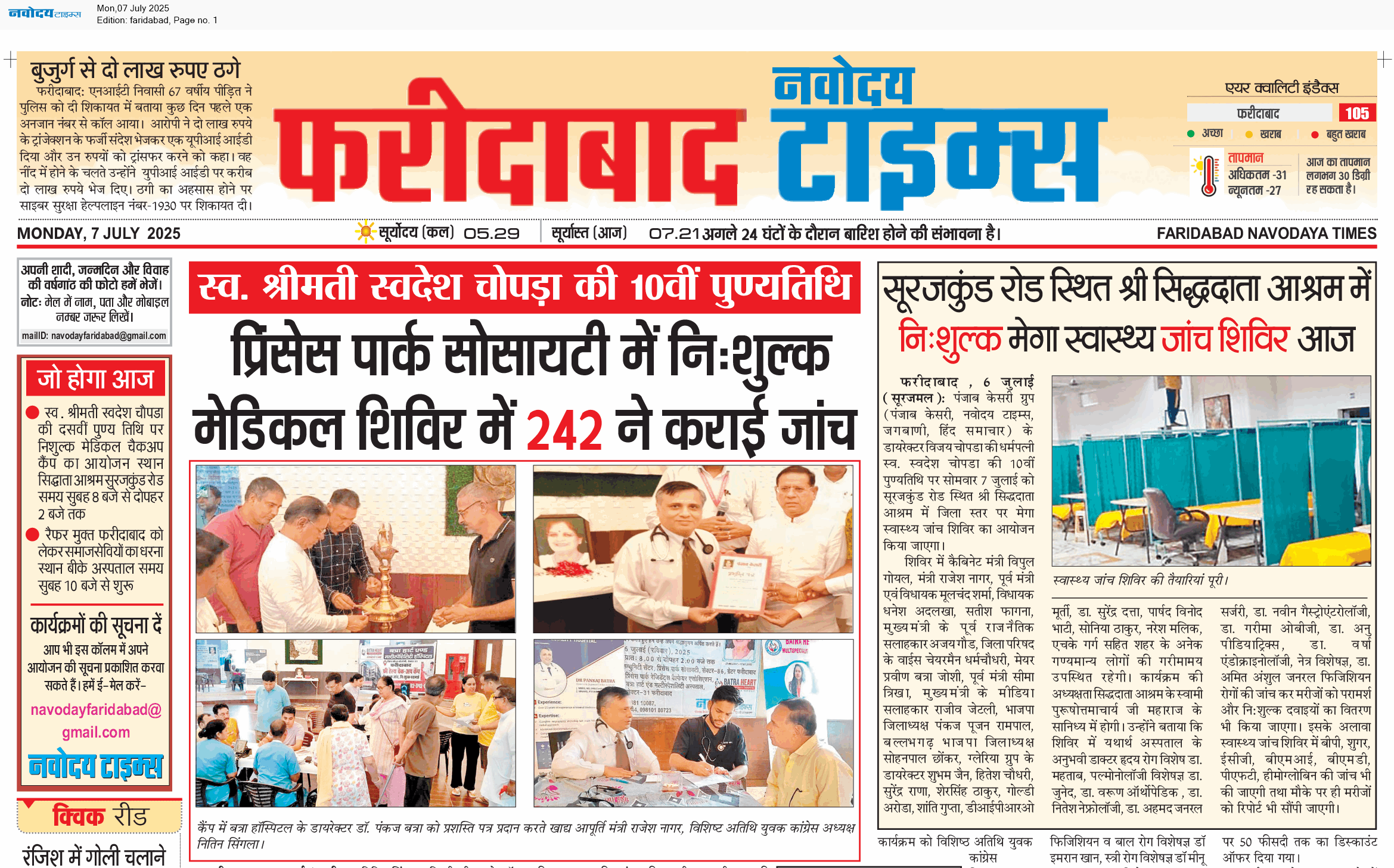 Faridabad 7/7/2025 12:00:00 AM