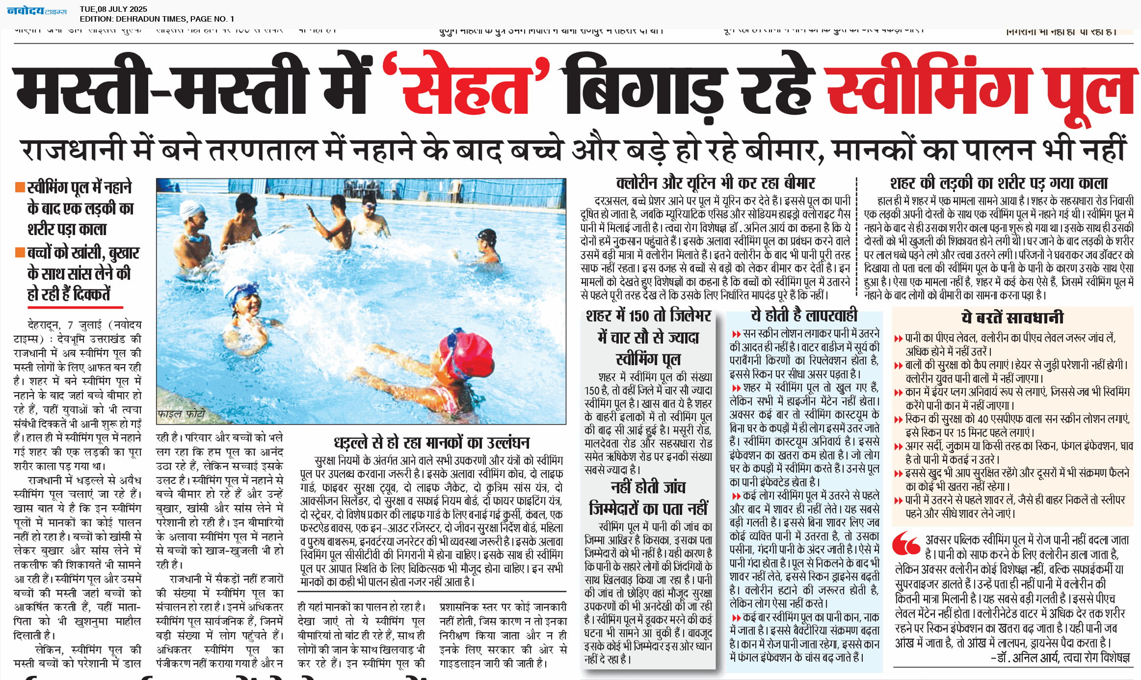 DEHRADUN TIMES 7/8/2025 12:00:00 AM