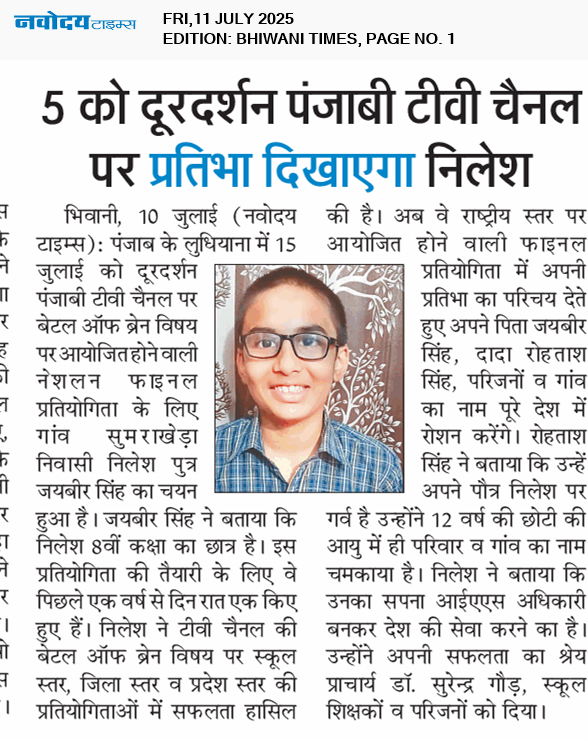 BHIWANI TIMES 7/11/2025 12:00:00 AM