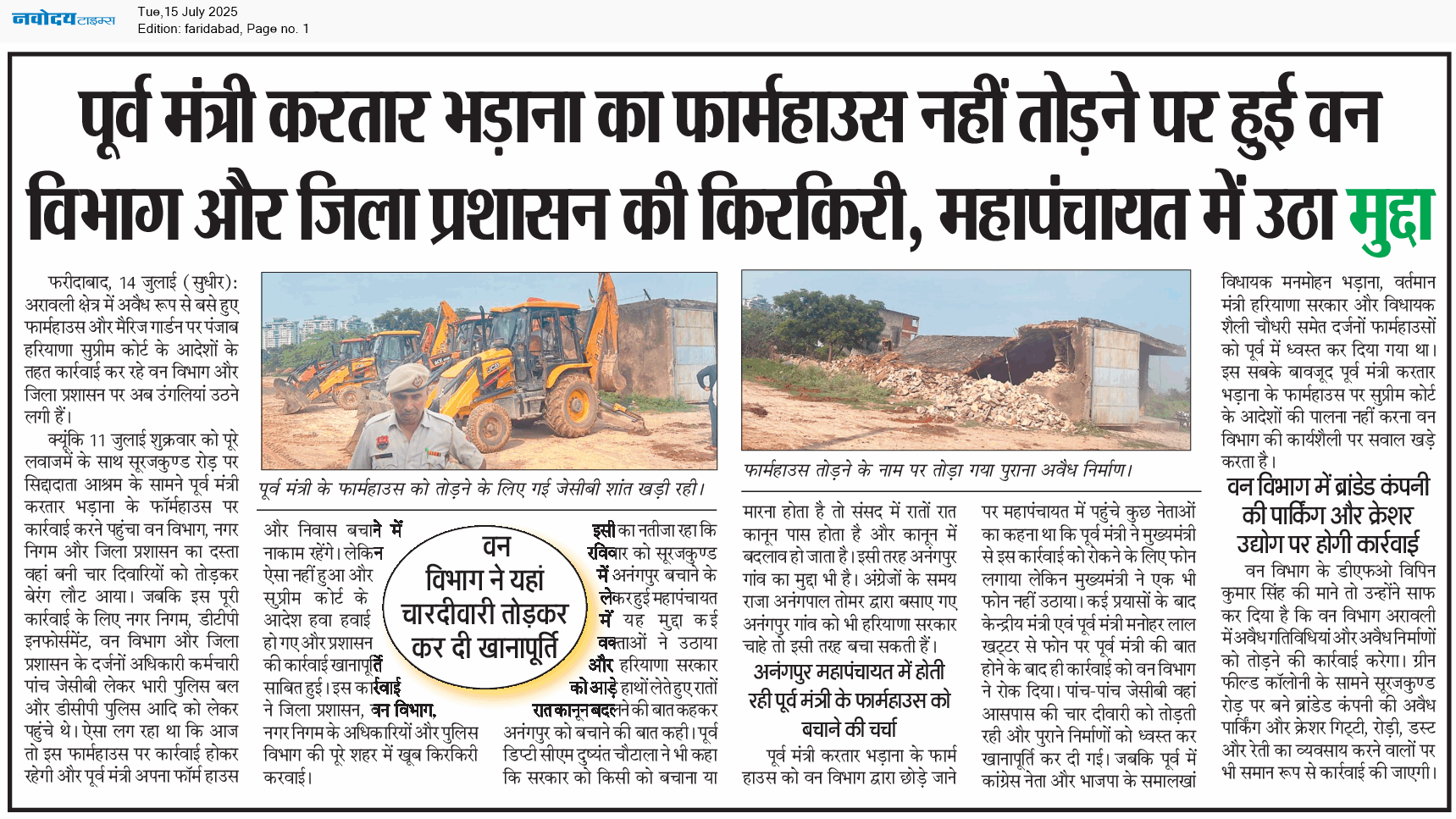 Faridabad 7/15/2025 12:00:00 AM