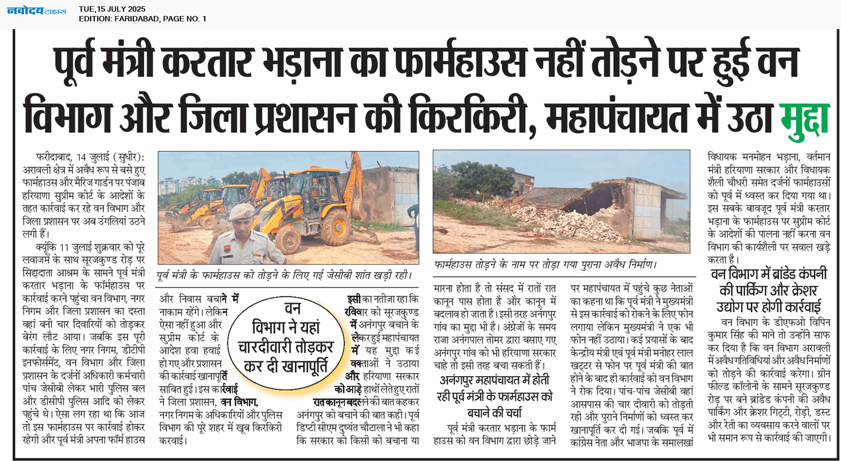 Faridabad 7/15/2025 12:00:00 AM