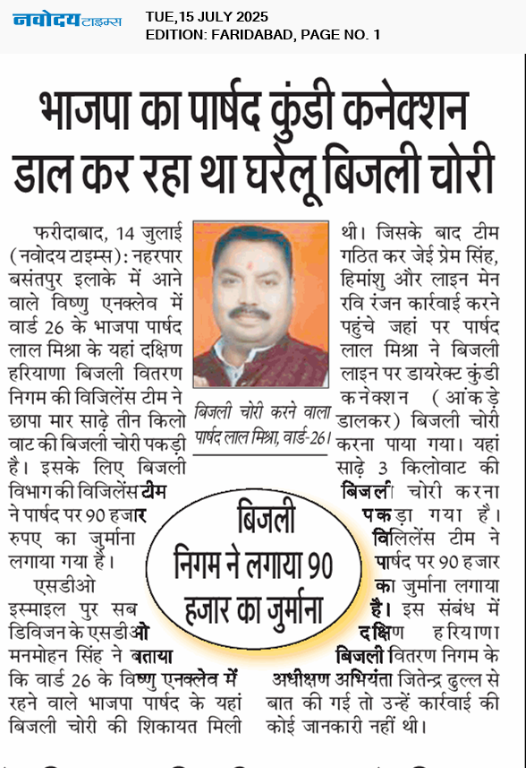 Faridabad 7/15/2025 12:00:00 AM