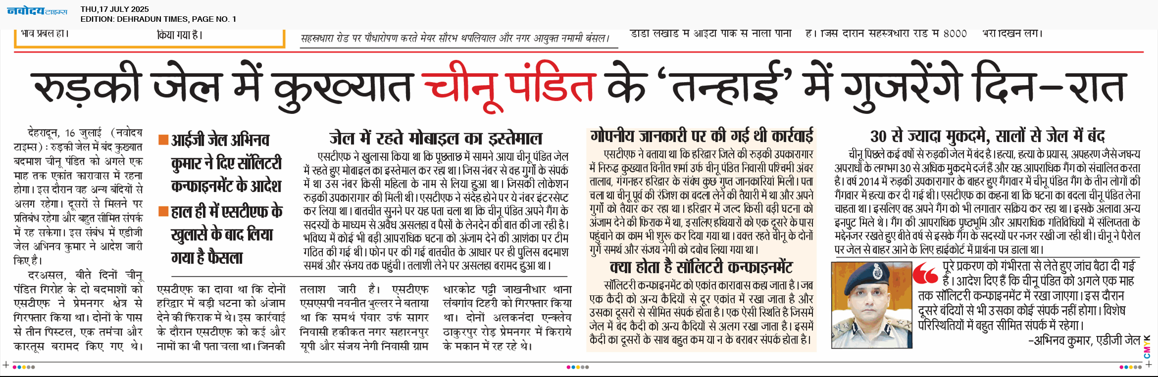 DEHRADUN TIMES 7/17/2025 12:00:00 AM