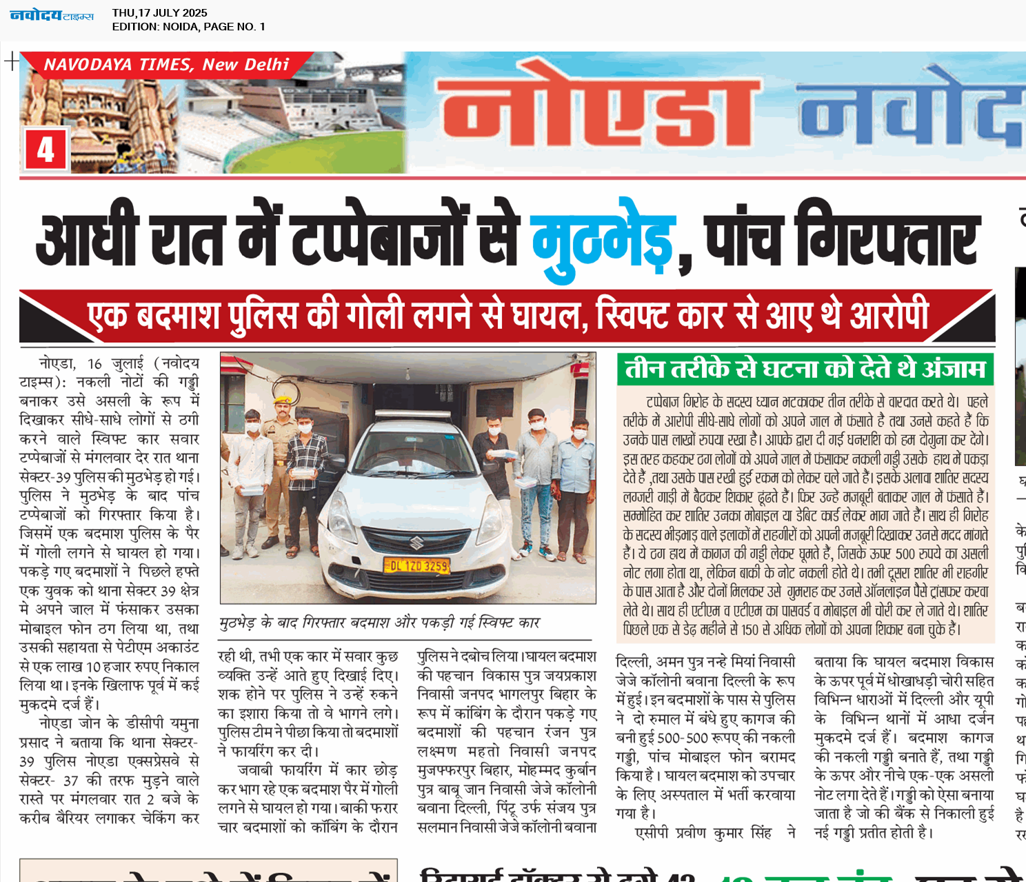 Noida 7/17/2025 12:00:00 AM