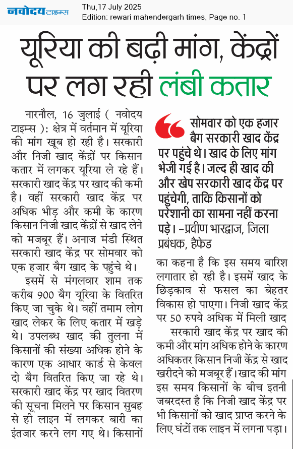 REWARI MAHENDERGARH TIMES 7/17/2025 12:00:00 AM