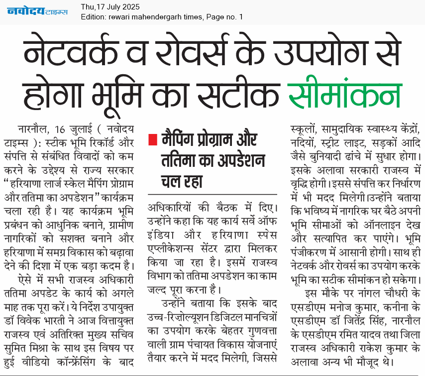 REWARI MAHENDERGARH TIMES 7/17/2025 12:00:00 AM
