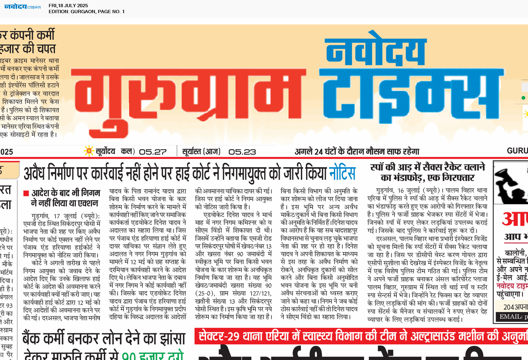 Gurgaon 7/18/2025 12:00:00 AM