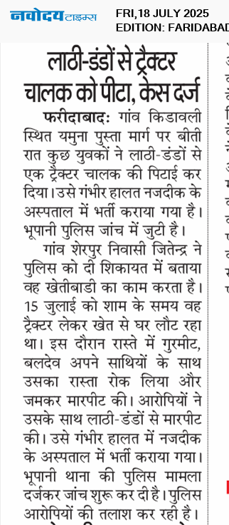 Faridabad 7/18/2025 12:00:00 AM