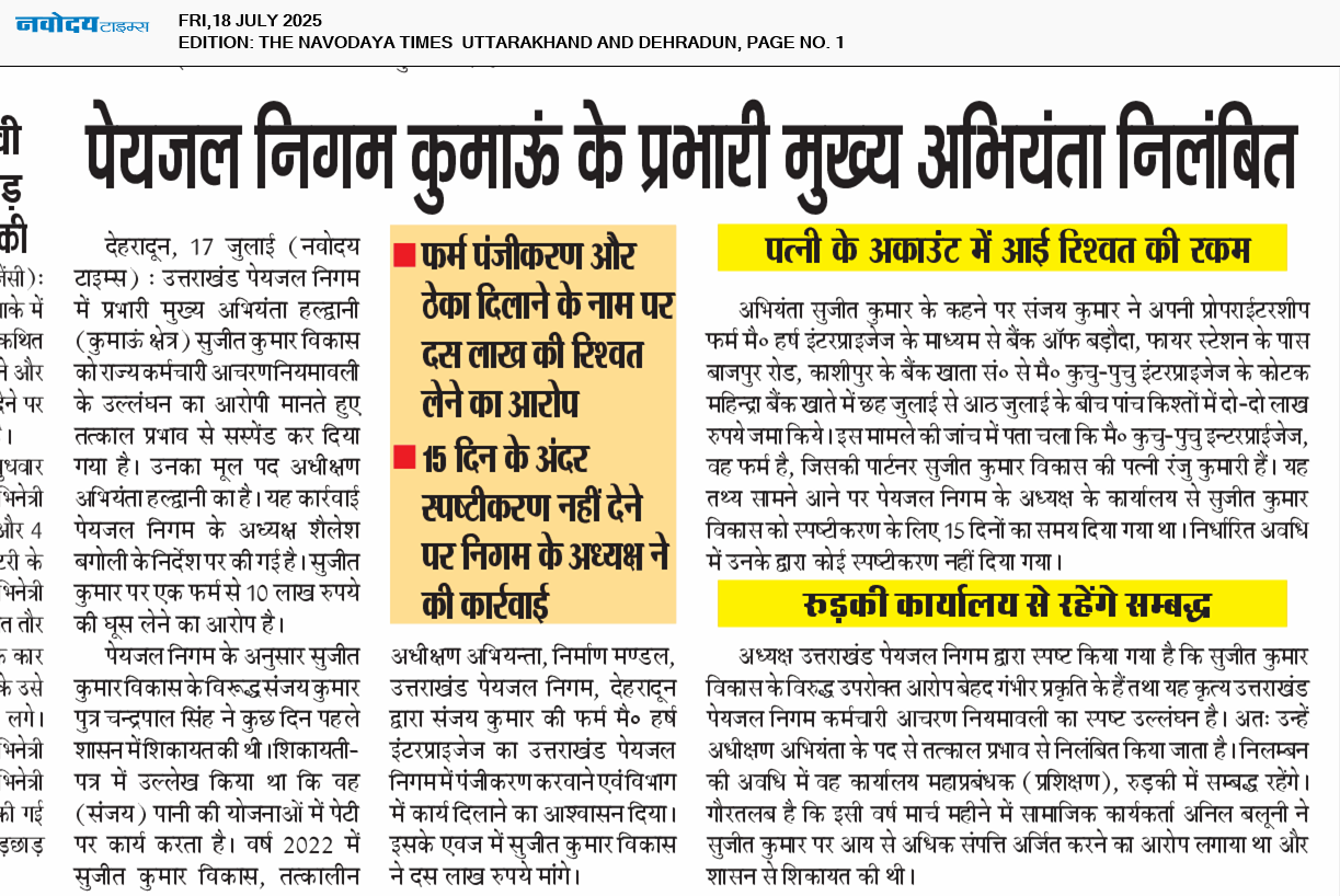 THE NAVODAYA TIMES MAIN UTTARAKHAND AND DEHRADUN 7/18/2025 12:00:00 AM