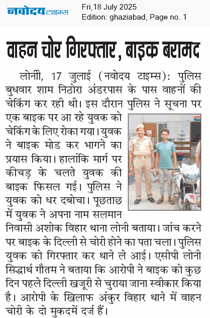 Ghaziabad 7/18/2025 12:00:00 AM