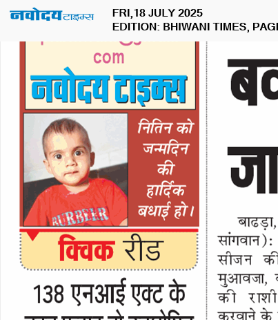 BHIWANI TIMES 7/18/2025 12:00:00 AM