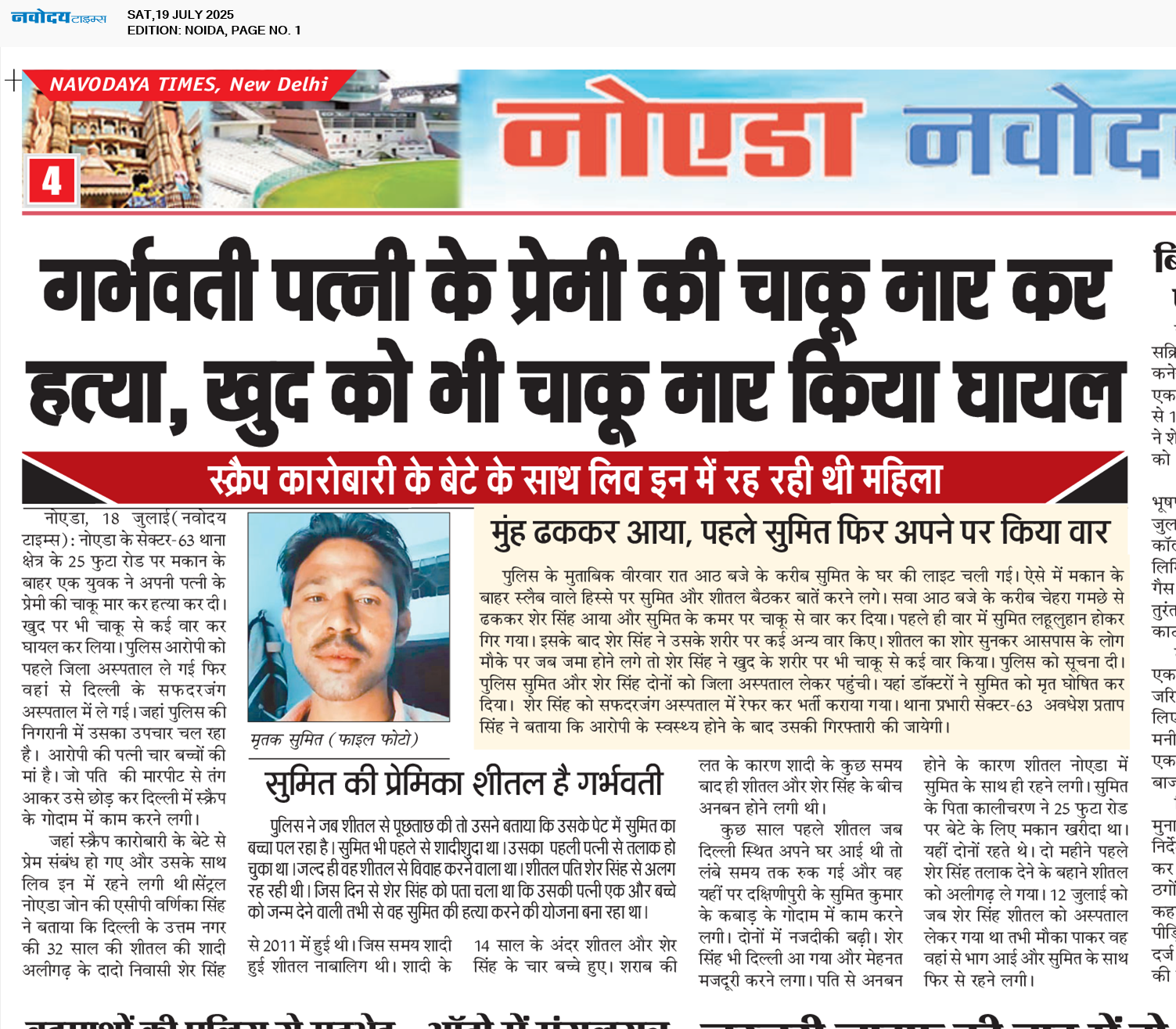 Noida 7/19/2025 12:00:00 AM