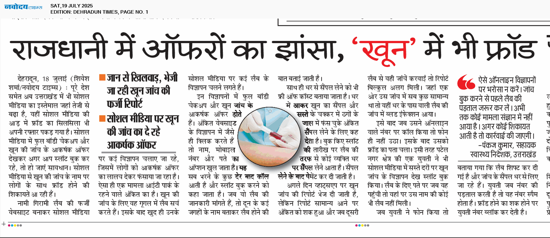 DEHRADUN TIMES 7/19/2025 12:00:00 AM
