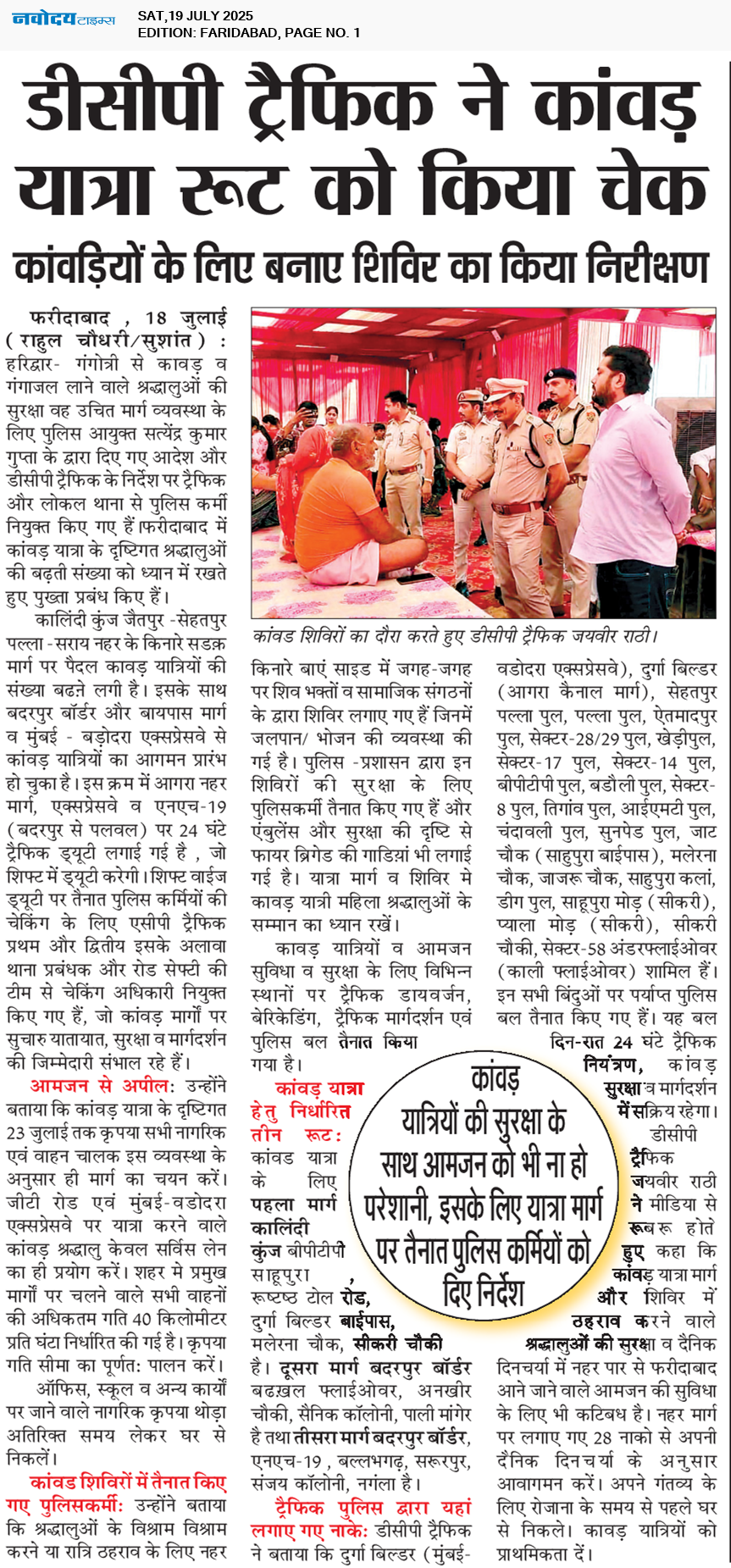 Faridabad 7/19/2025 12:00:00 AM