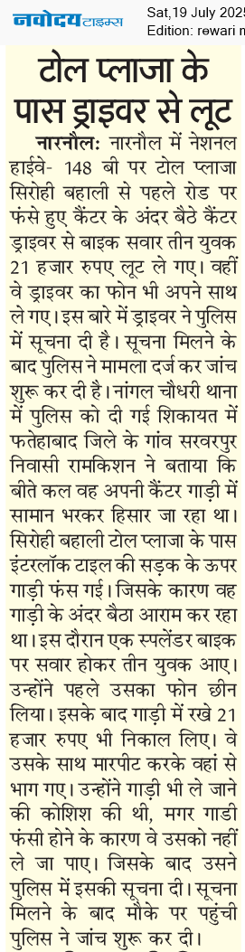 REWARI MAHENDERGARH TIMES 7/19/2025 12:00:00 AM