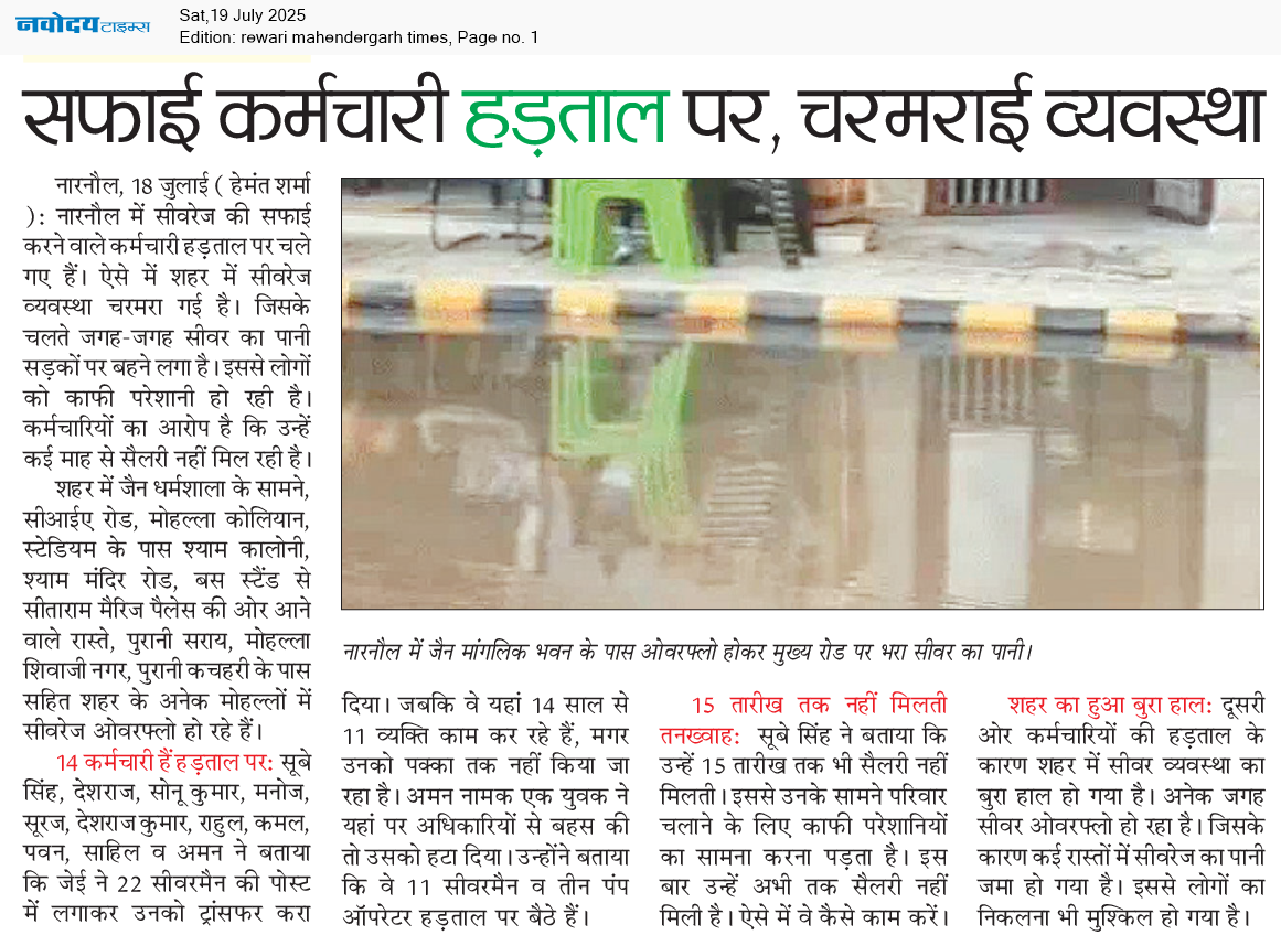 REWARI MAHENDERGARH TIMES 7/19/2025 12:00:00 AM