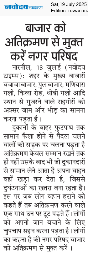 REWARI MAHENDERGARH TIMES 7/19/2025 12:00:00 AM