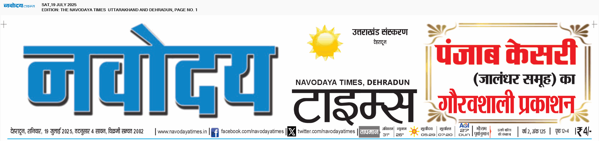 THE NAVODAYA TIMES MAIN UTTARAKHAND AND DEHRADUN 7/19/2025 12:00:00 AM