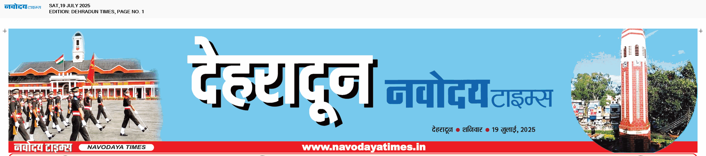 DEHRADUN TIMES 7/19/2025 12:00:00 AM
