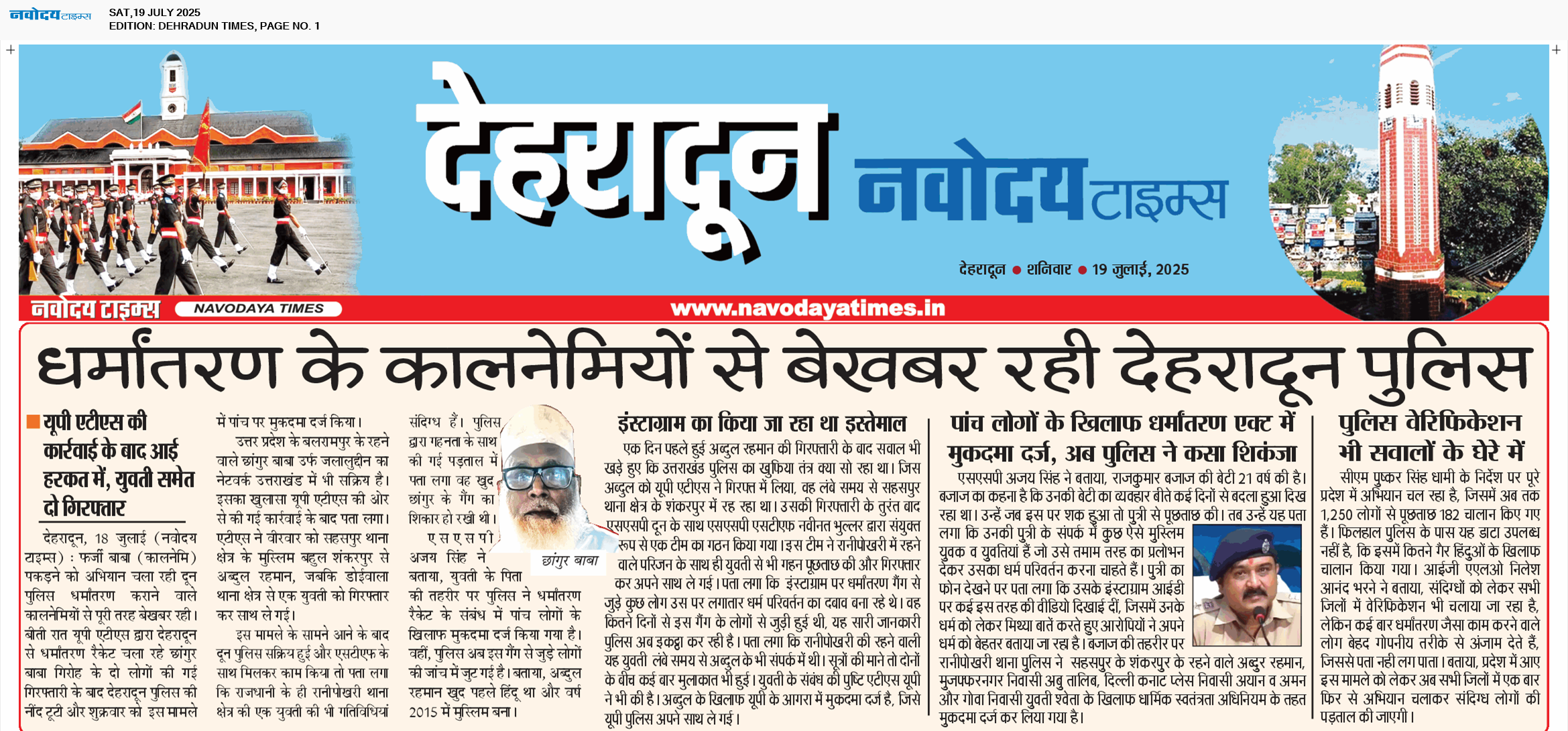 DEHRADUN TIMES 7/19/2025 12:00:00 AM