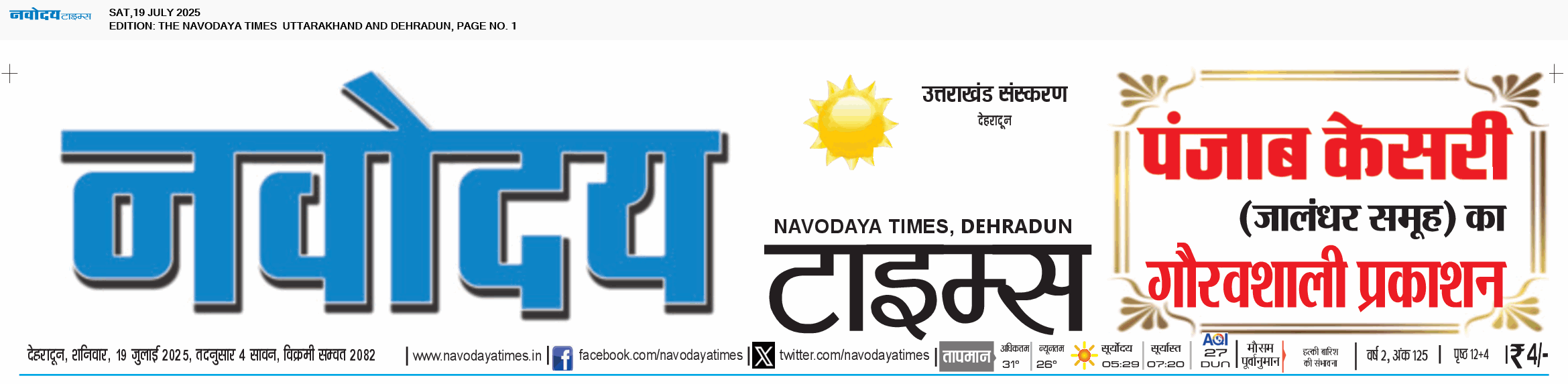 THE NAVODAYA TIMES MAIN UTTARAKHAND AND DEHRADUN 7/19/2025 12:00:00 AM