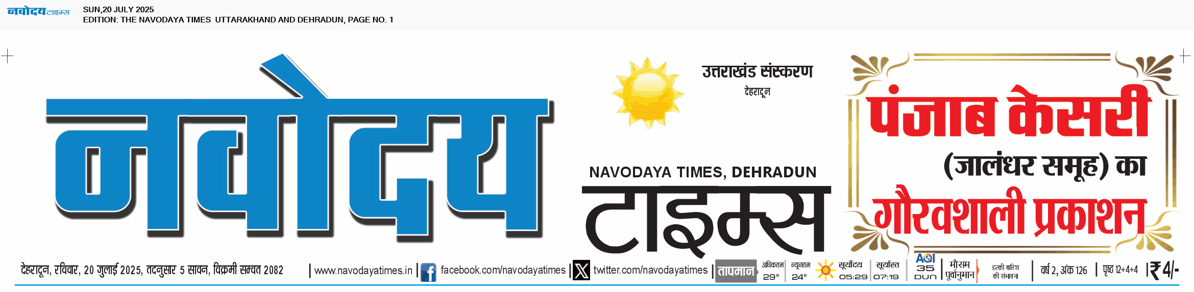 THE NAVODAYA TIMES MAIN UTTARAKHAND AND DEHRADUN 7/20/2025 12:00:00 AM