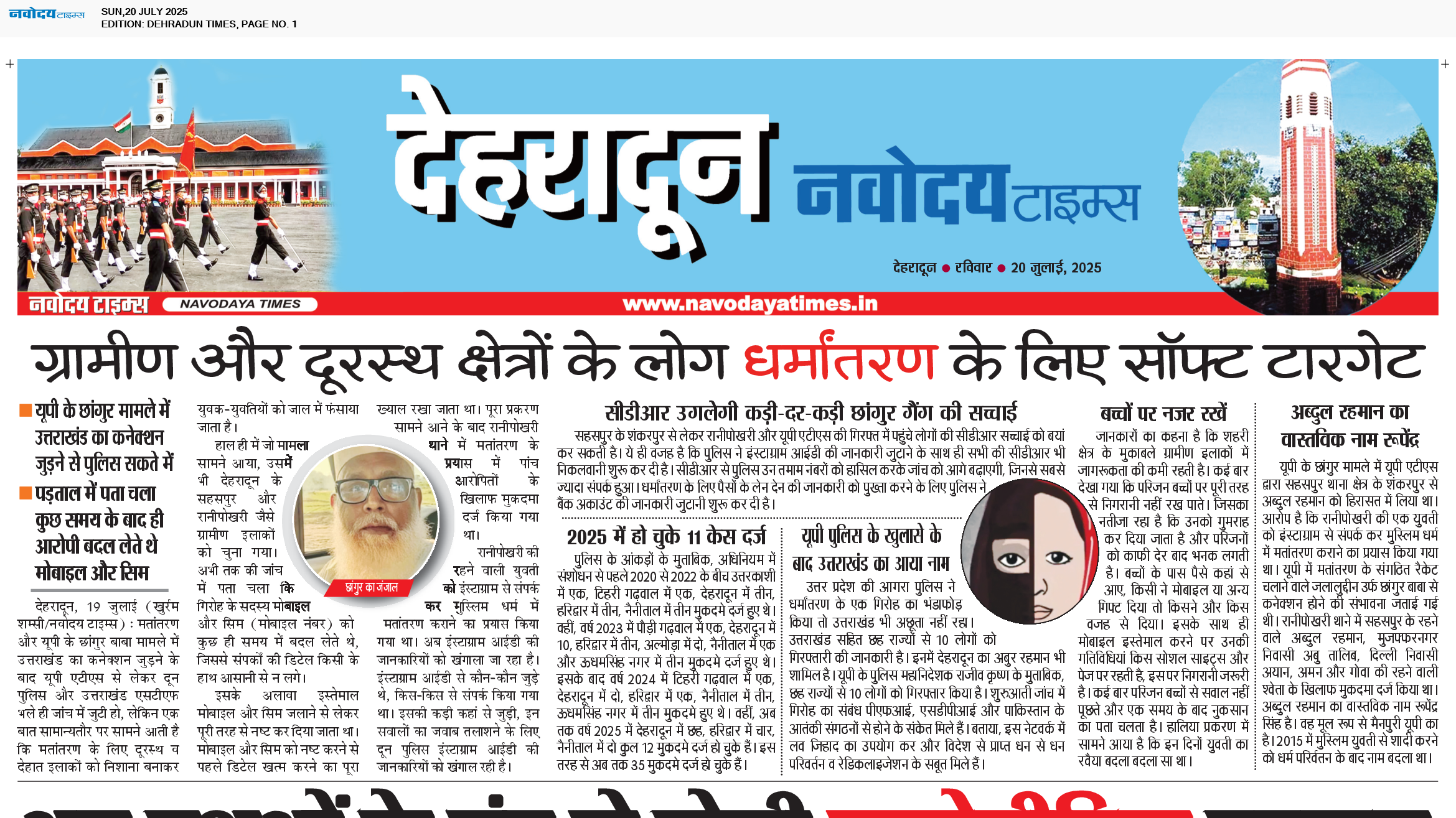 DEHRADUN TIMES 7/20/2025 12:00:00 AM