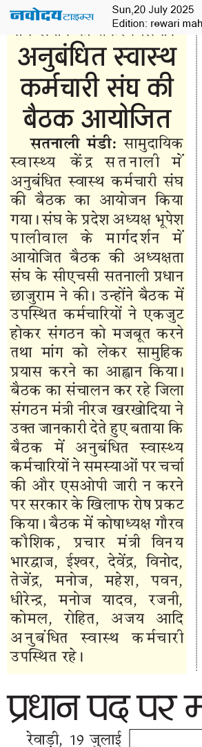 REWARI MAHENDERGARH TIMES 7/20/2025 12:00:00 AM