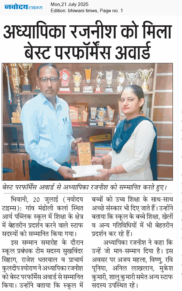 BHIWANI TIMES 7/21/2025 12:00:00 AM